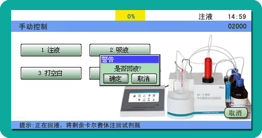 手動控制_是否注液